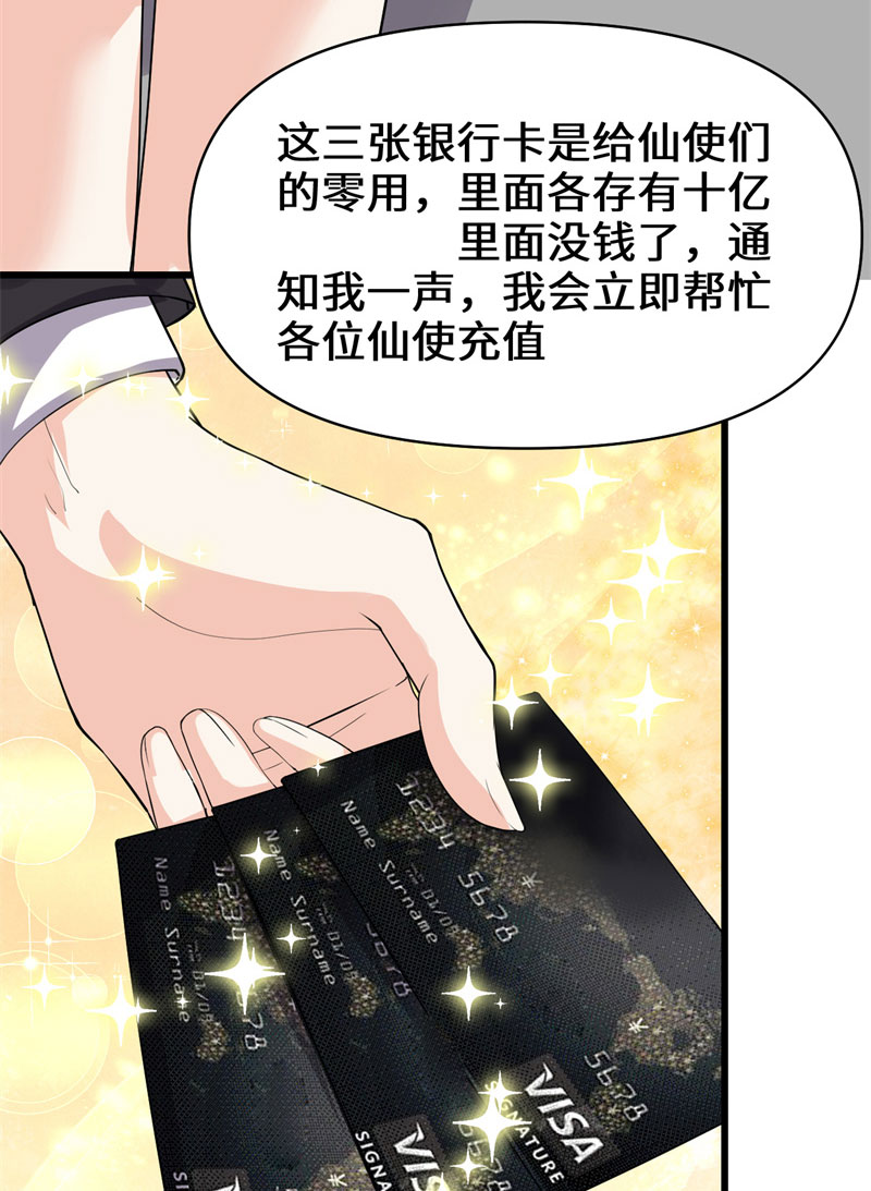 🍘我修的可能是假仙​ 第35话 相遇 第7页