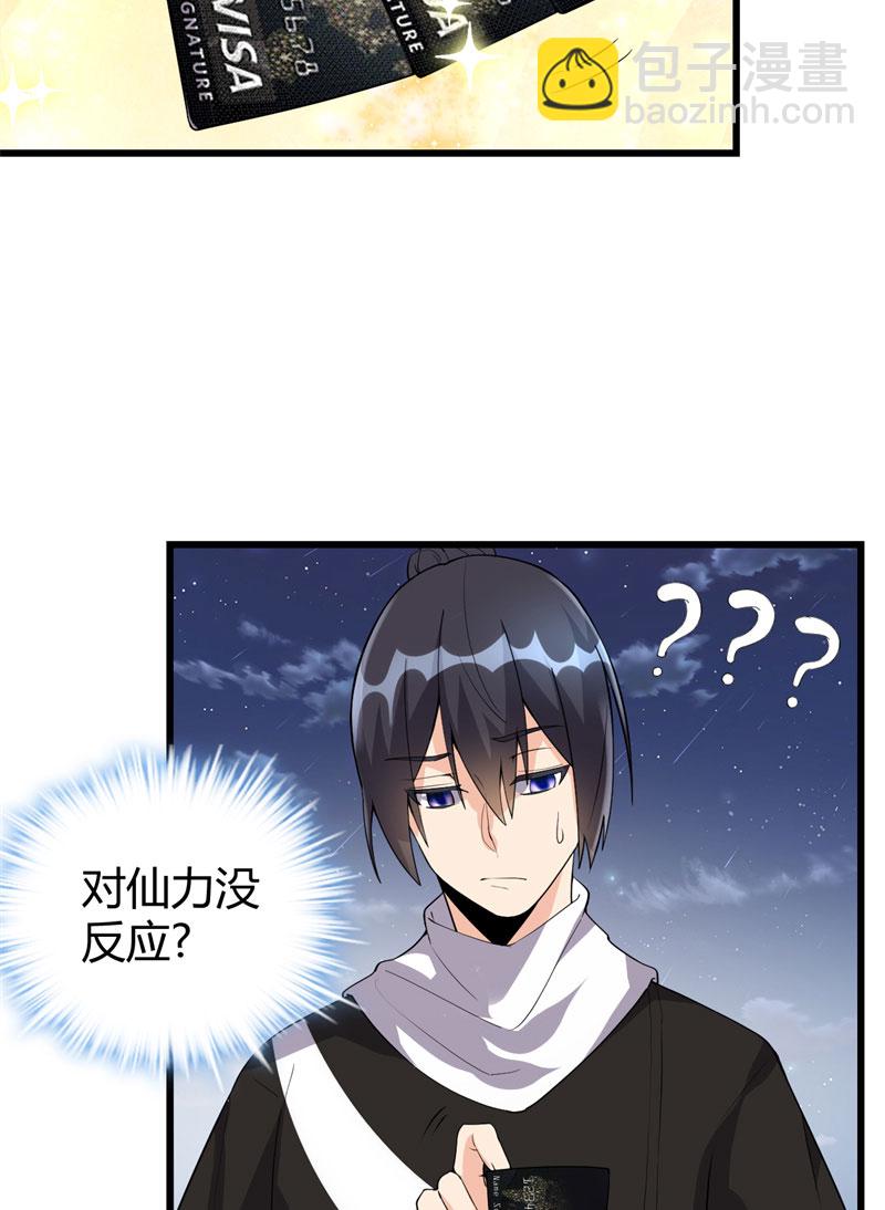 🍘我修的可能是假仙​ 第35话 相遇 第8页