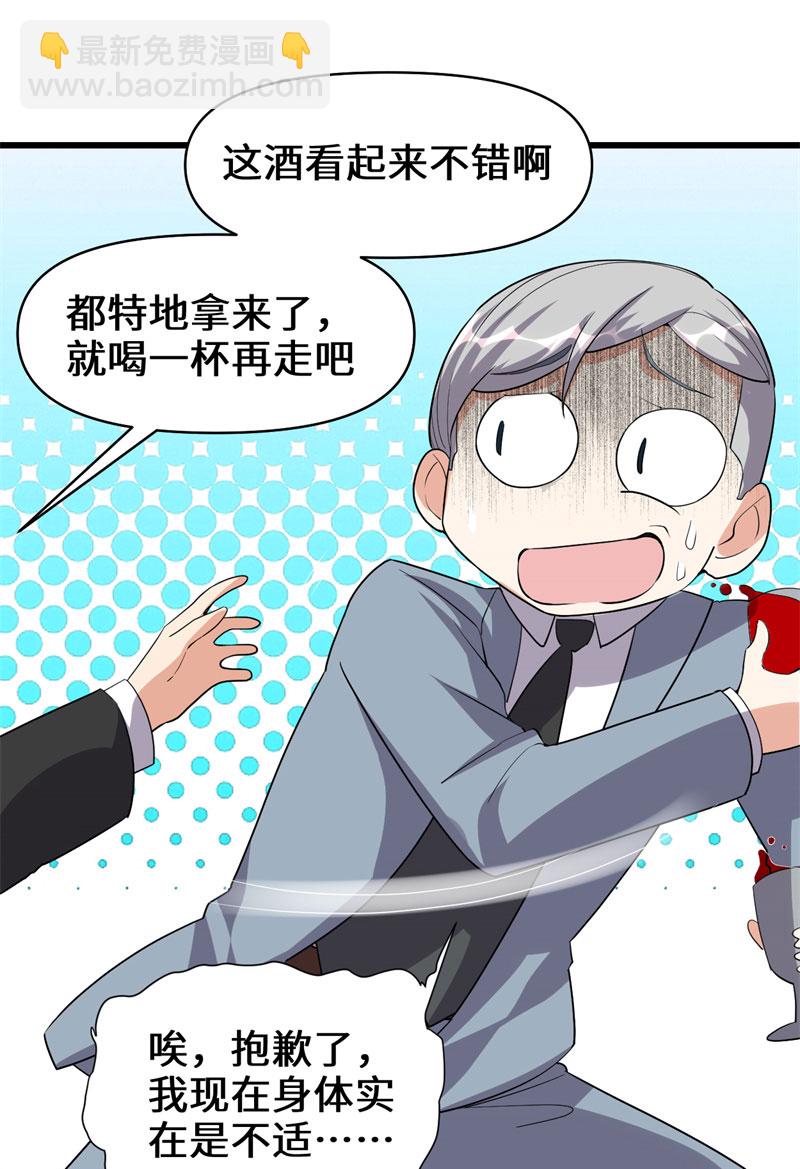 🍘我修的可能是假仙​ 第37话 假酒害人 第14页