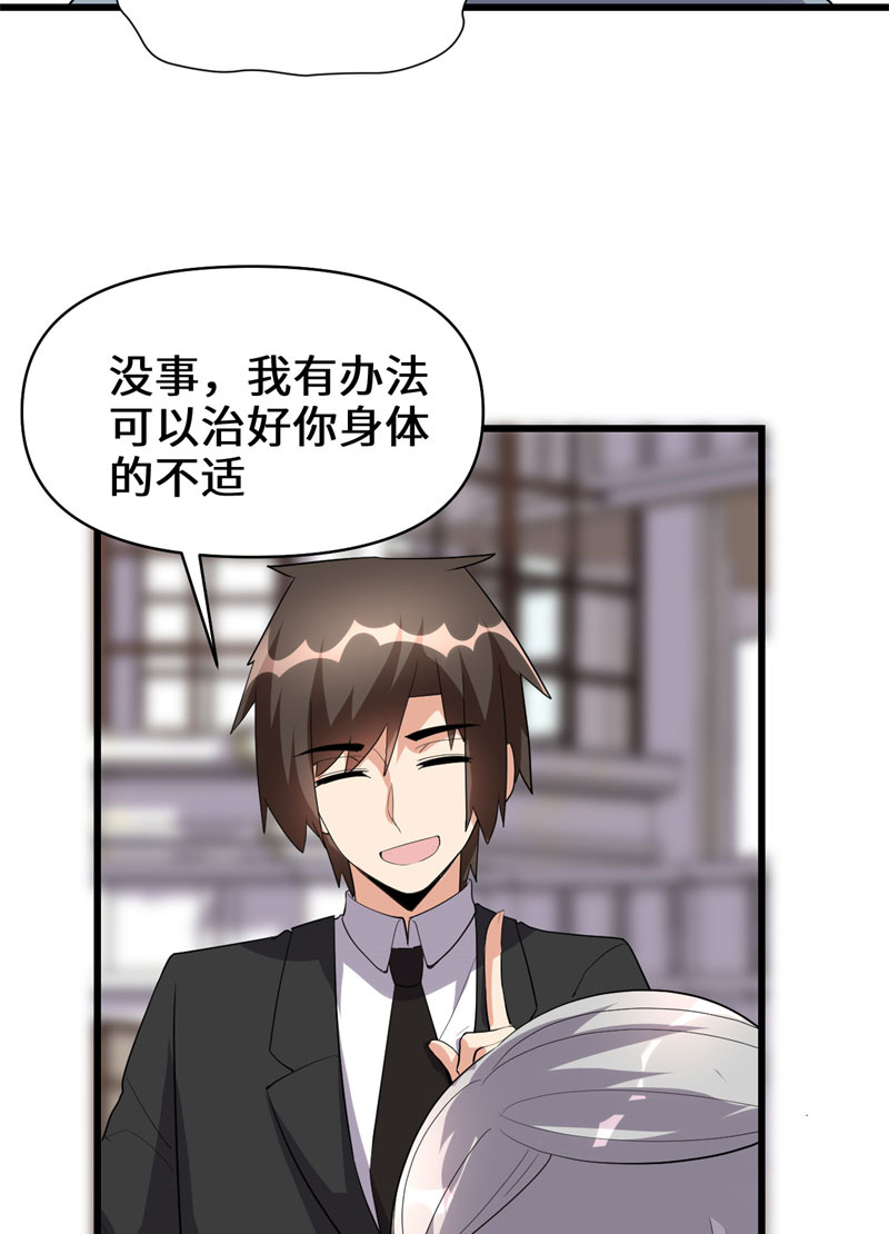 🍘我修的可能是假仙​ 第37话 假酒害人 第15页