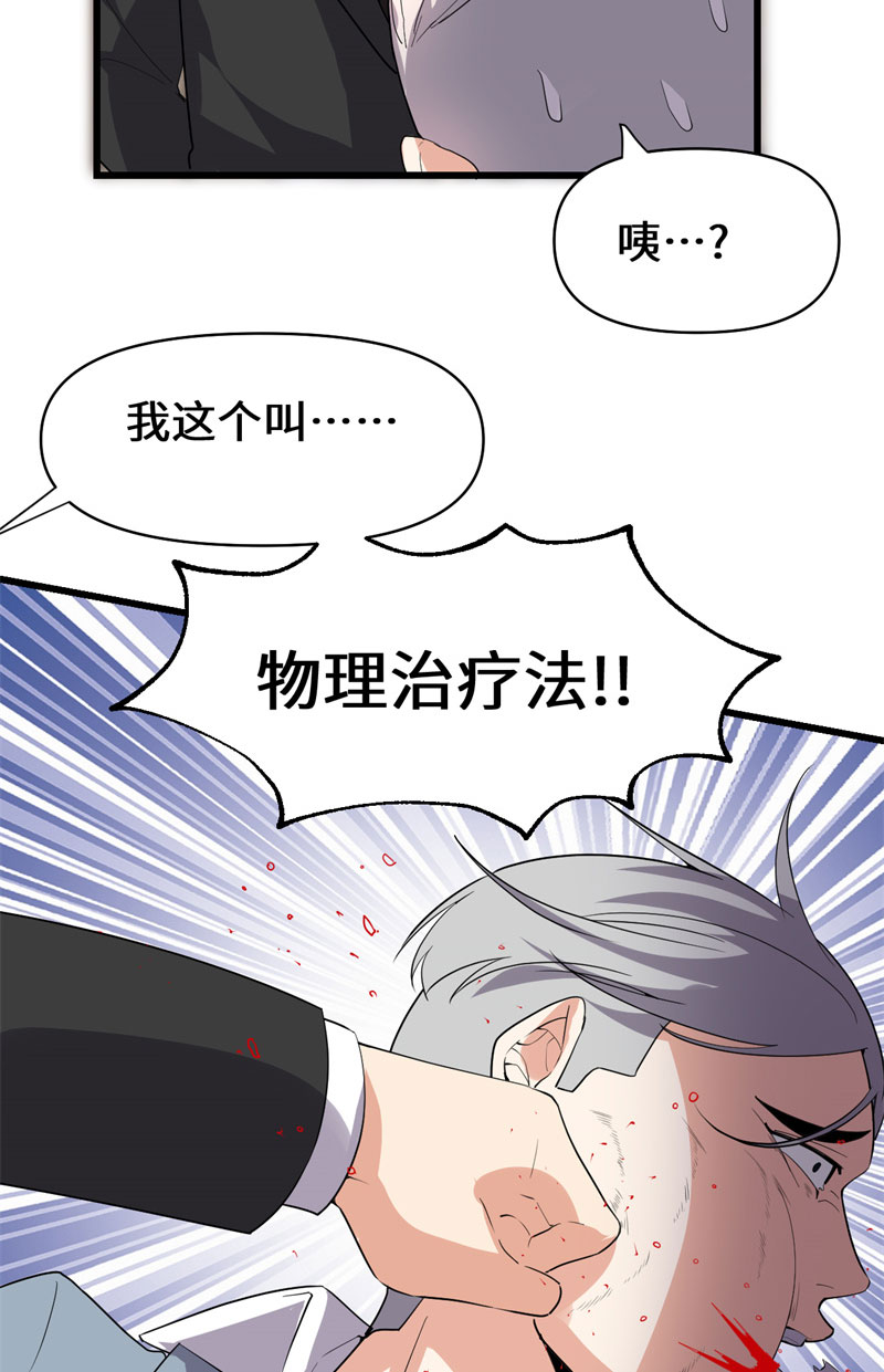 🍘我修的可能是假仙​ 第37话 假酒害人 第16页