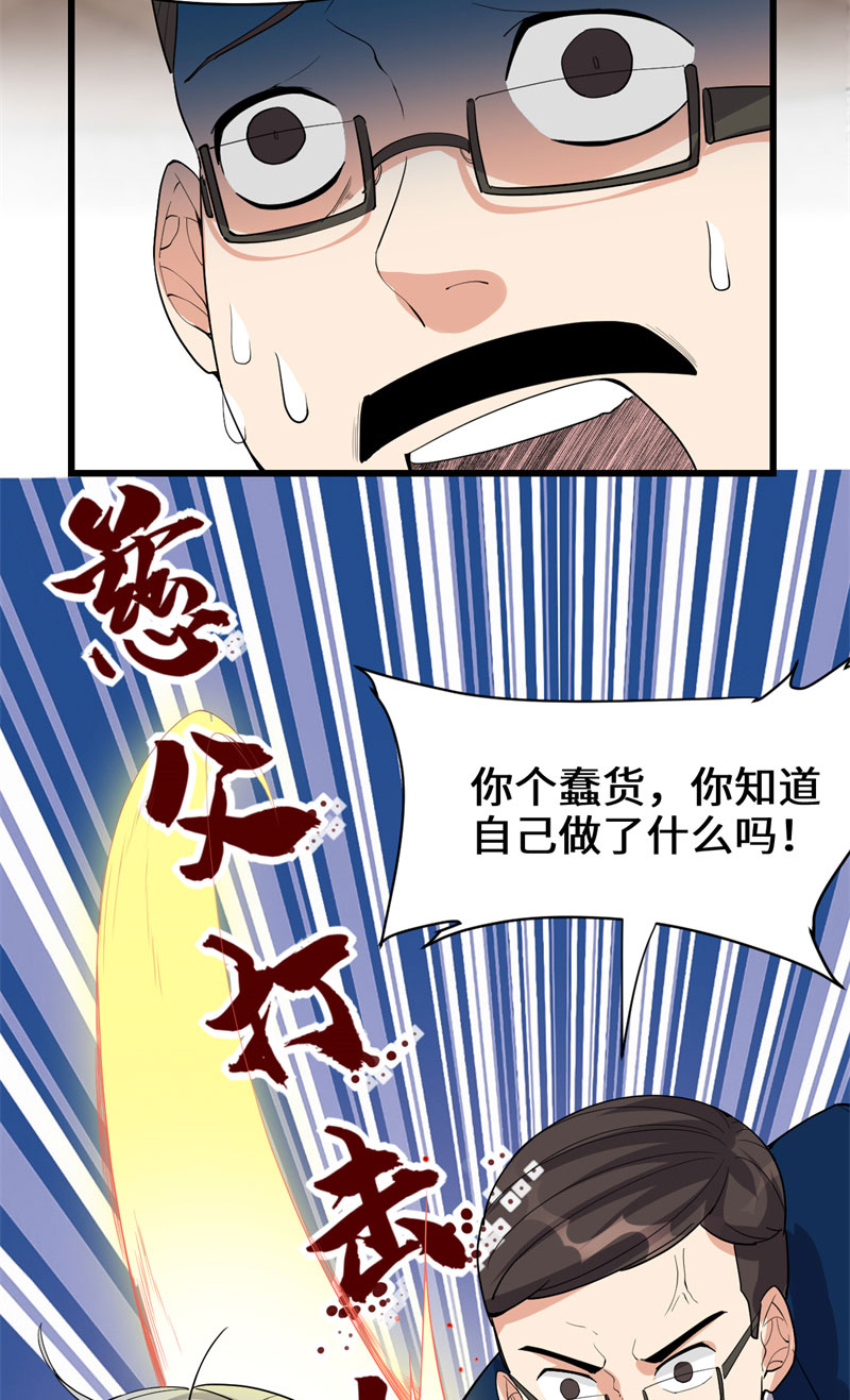 🍘我修的可能是假仙​ 第37话 假酒害人 第26页