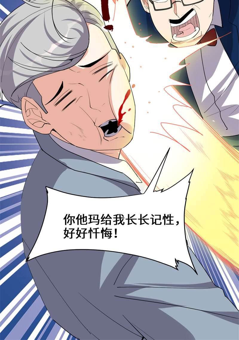 🍘我修的可能是假仙​ 第37话 假酒害人 第27页