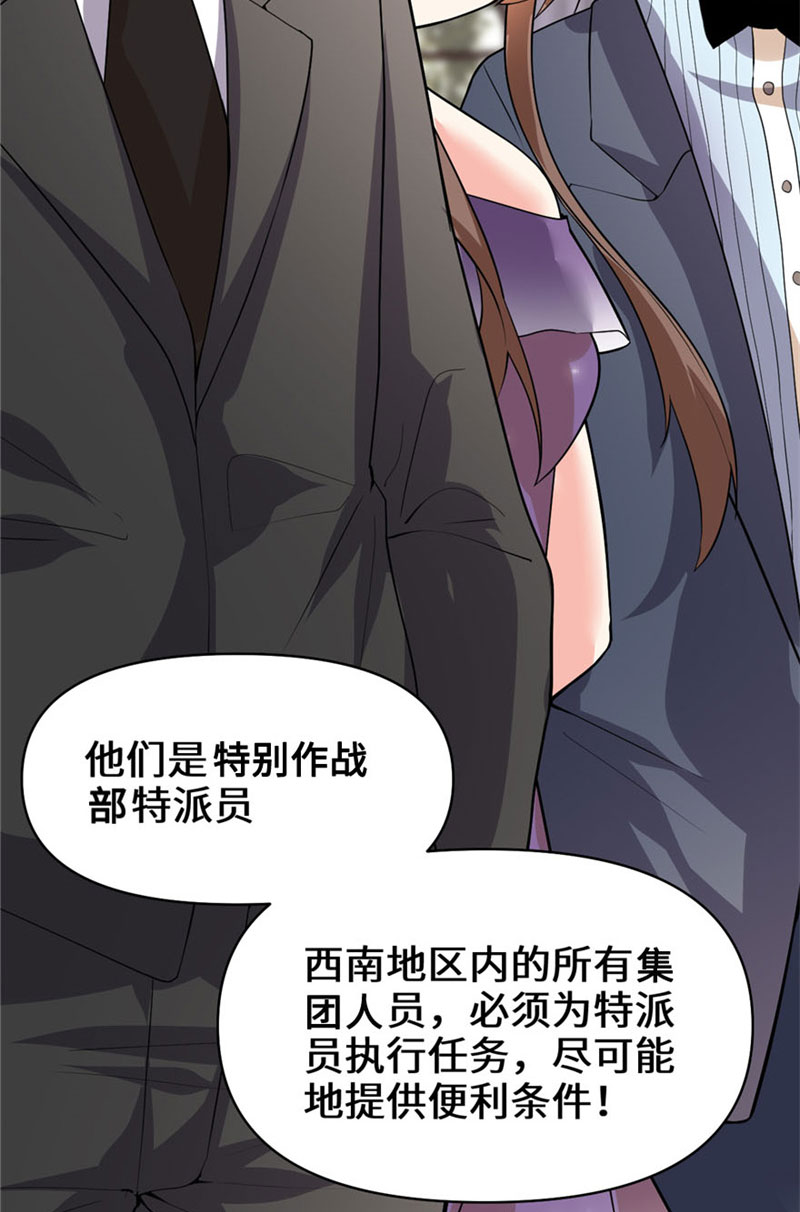 🍘我修的可能是假仙​ 第37话 假酒害人 第31页