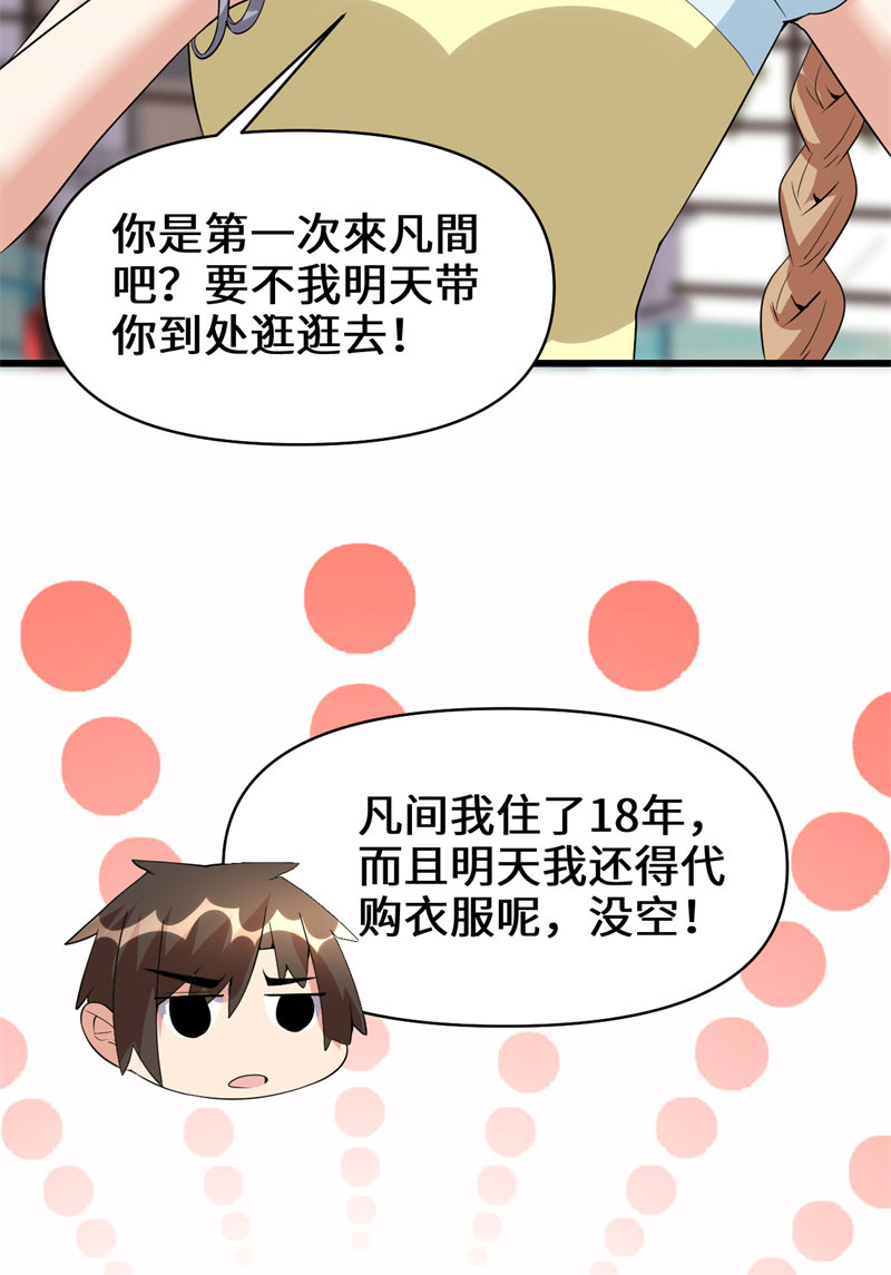 🍘我修的可能是假仙​ 第37话 假酒害人 第39页