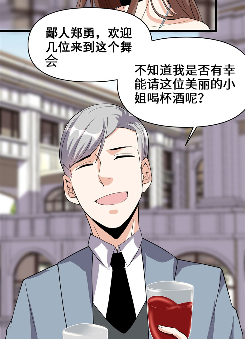 🍘我修的可能是假仙​ 第37话 假酒害人 第4页