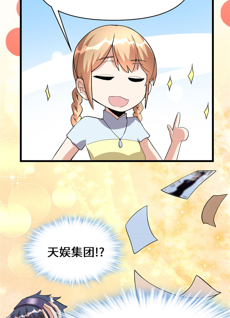 🍘我修的可能是假仙​ 第37话 假酒害人 第41页