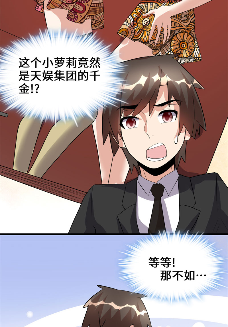 🍘我修的可能是假仙​ 第37话 假酒害人 第43页