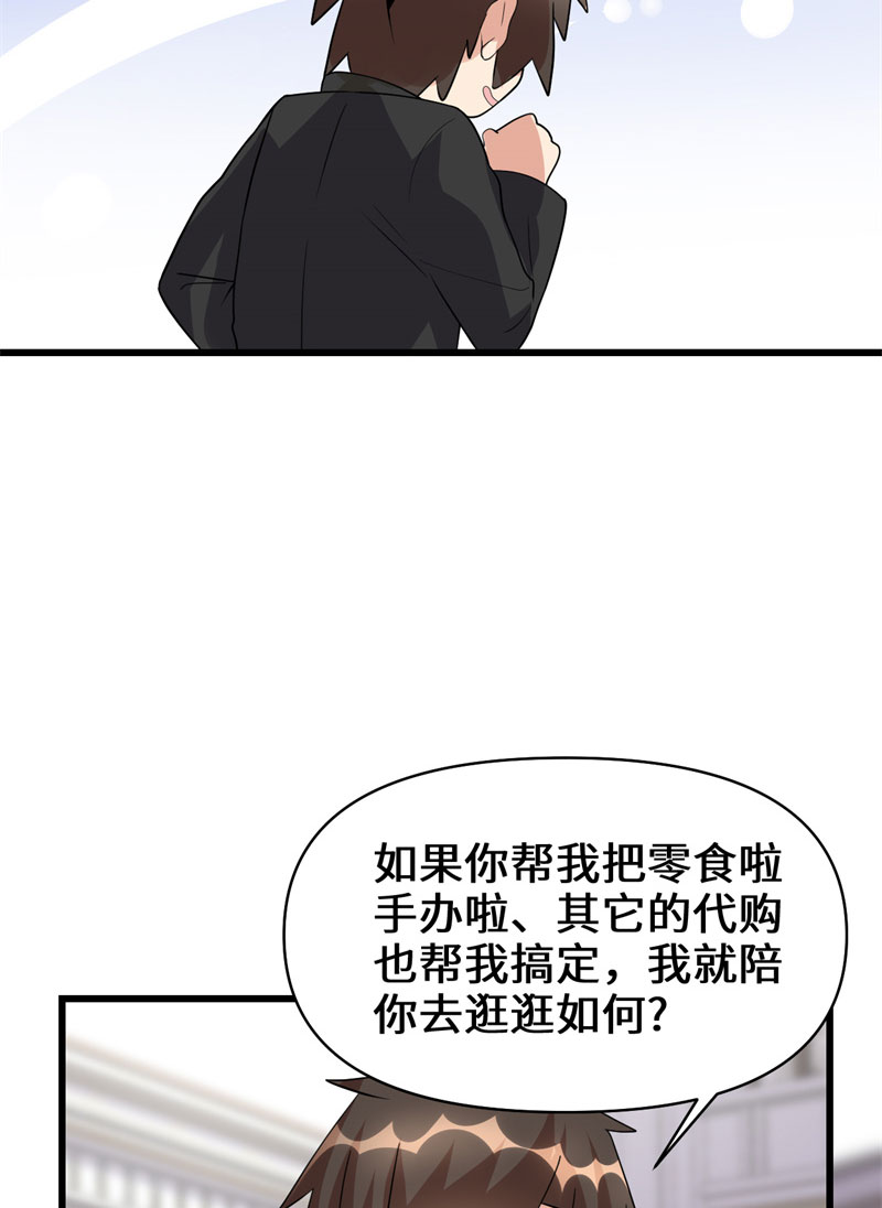 🍘我修的可能是假仙​ 第37话 假酒害人 第44页