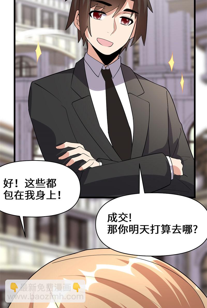 🍘我修的可能是假仙​ 第37话 假酒害人 第45页