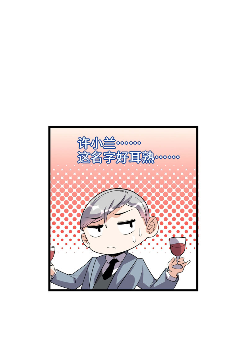 🍘我修的可能是假仙​ 第37话 假酒害人 第8页