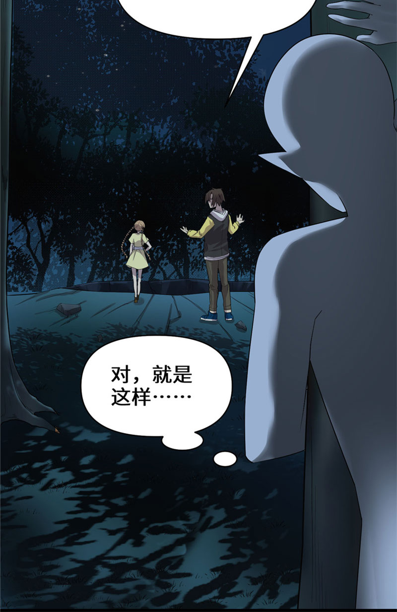 🍘我修的可能是假仙​ 第39话 我的演技毫无破绽 第18页