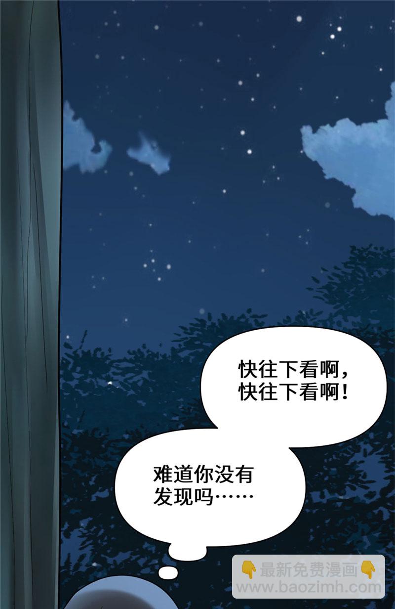 🍘我修的可能是假仙​ 第39话 我的演技毫无破绽 第19页