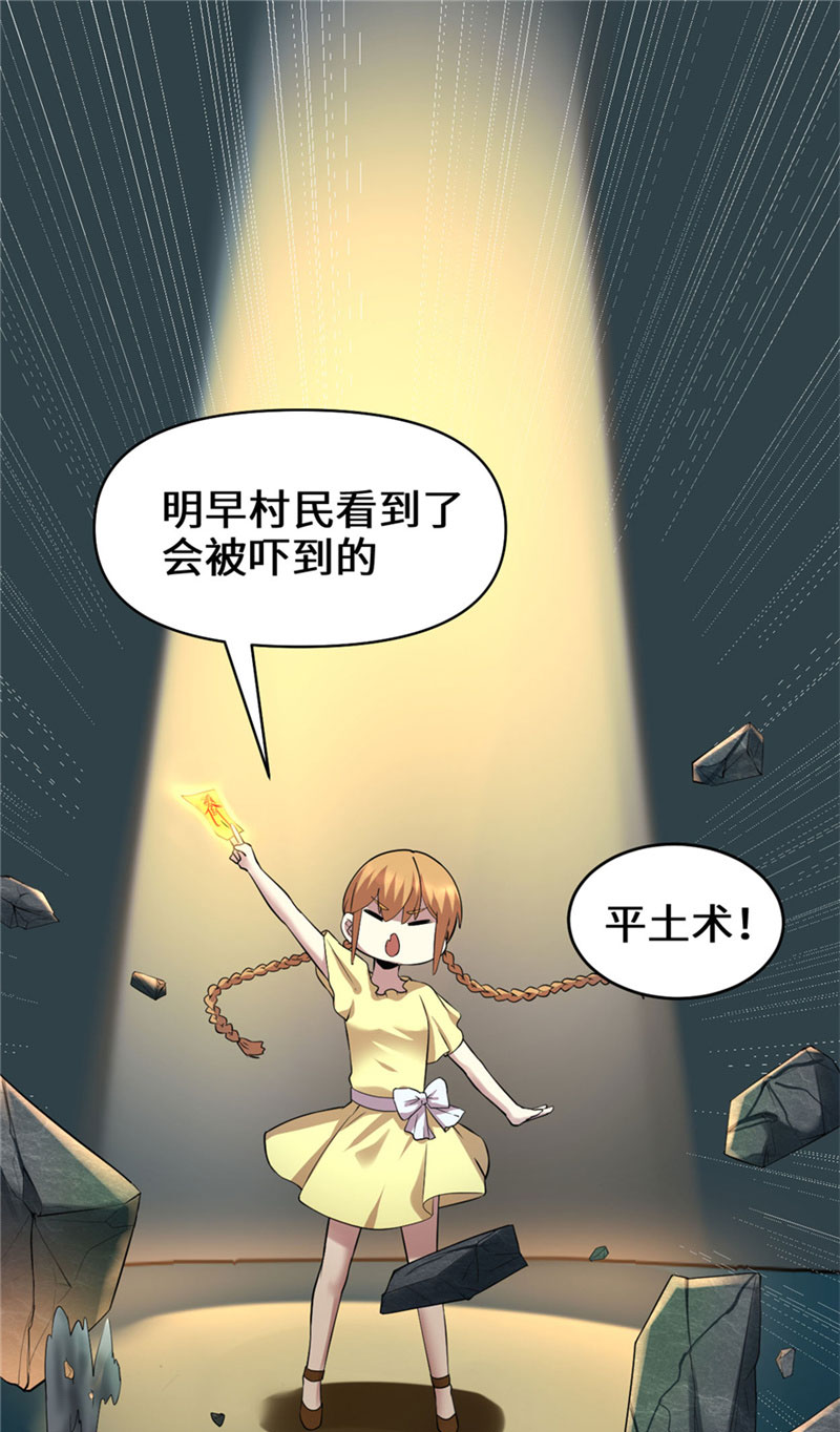 🍘我修的可能是假仙​ 第39话 我的演技毫无破绽 第22页