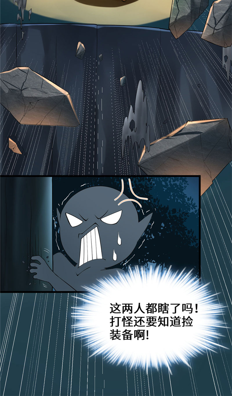 🍘我修的可能是假仙​ 第39话 我的演技毫无破绽 第23页