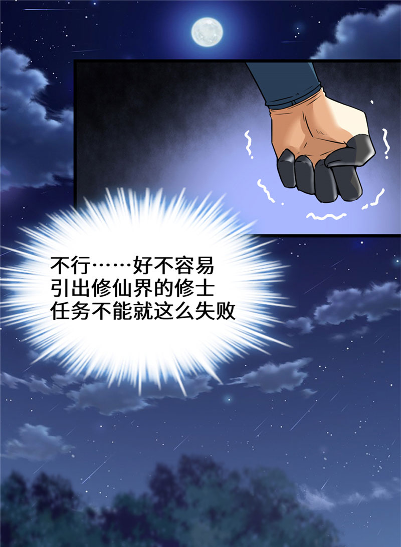 🍘我修的可能是假仙​ 第39话 我的演技毫无破绽 第24页