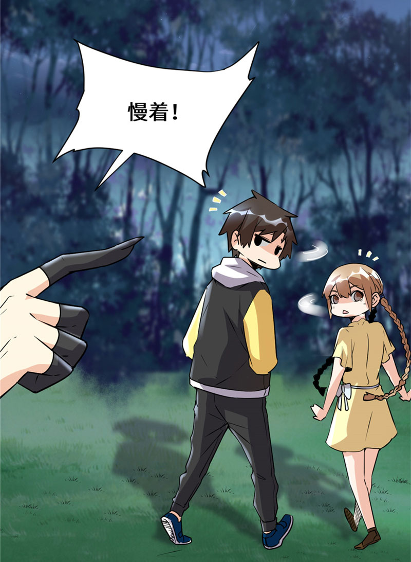 🍘我修的可能是假仙​ 第39话 我的演技毫无破绽 第25页