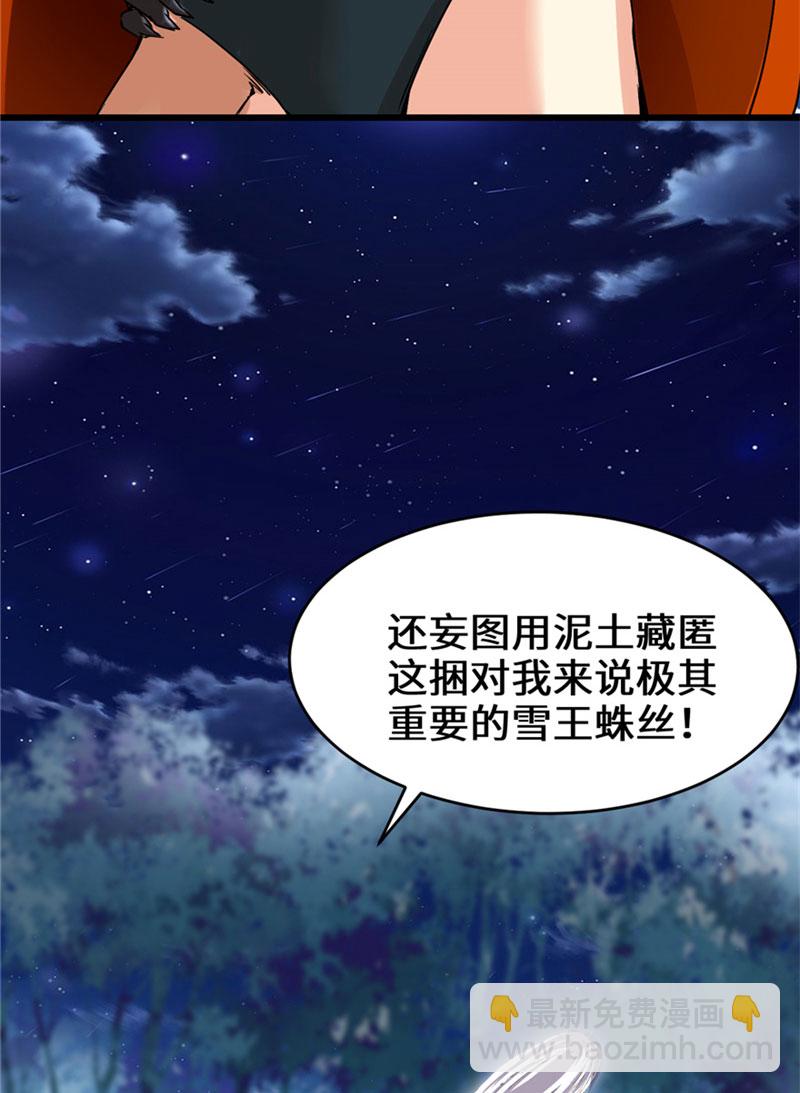🍘我修的可能是假仙​ 第39话 我的演技毫无破绽 第28页
