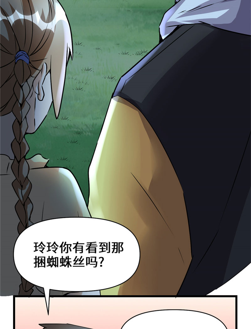 🍘我修的可能是假仙​ 第39话 我的演技毫无破绽 第30页