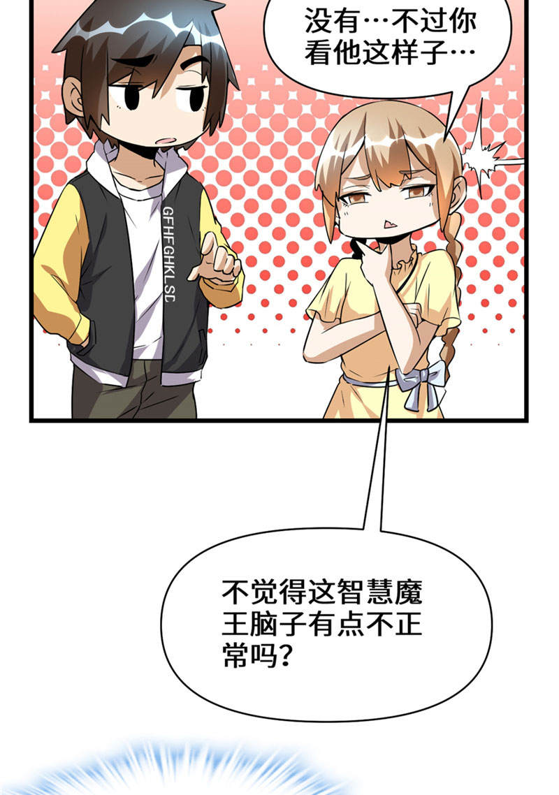 🍘我修的可能是假仙​ 第39话 我的演技毫无破绽 第31页