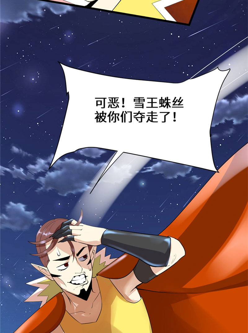 🍘我修的可能是假仙​ 第39话 我的演技毫无破绽 第38页