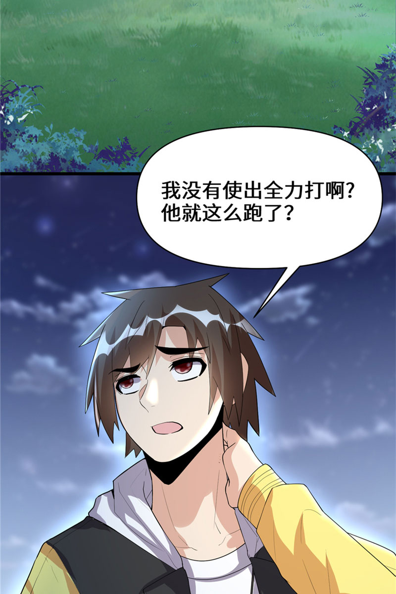 🍘我修的可能是假仙​ 第39话 我的演技毫无破绽 第42页