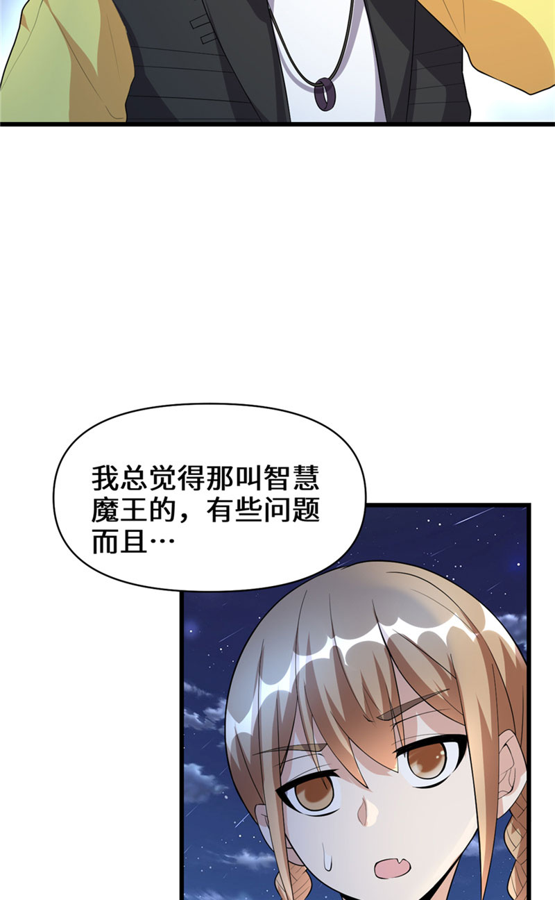 🍘我修的可能是假仙​ 第39话 我的演技毫无破绽 第43页