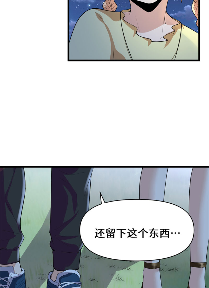 🍘我修的可能是假仙​ 第39话 我的演技毫无破绽 第44页