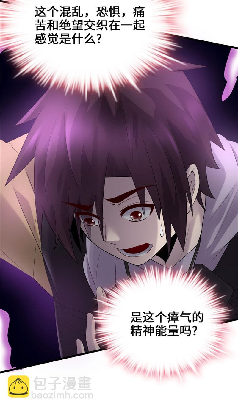 🍘我修的可能是假仙​ 第39话 我的演技毫无破绽 第9页