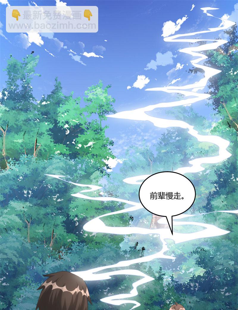 🍘我修的可能是假仙​ 第5话 系统修仙初体验 第10页