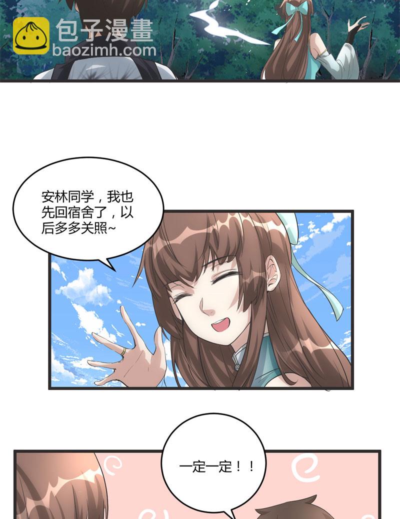 🍘我修的可能是假仙​ 第5话 系统修仙初体验 第11页