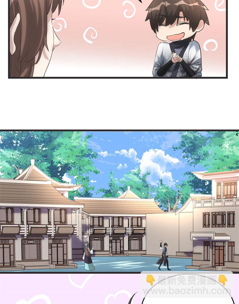 🍘我修的可能是假仙​ 第5话 系统修仙初体验 第12页