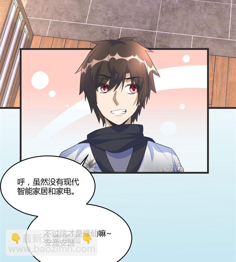 🍘我修的可能是假仙​ 第5话 系统修仙初体验 第20页