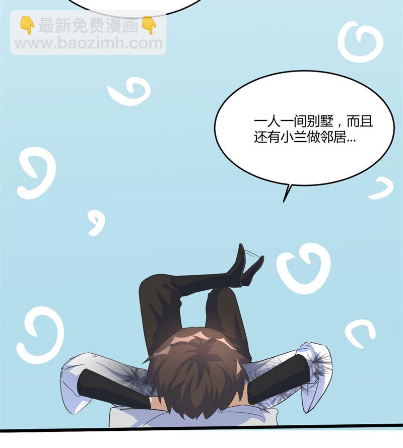 🍘我修的可能是假仙​ 第5话 系统修仙初体验 第21页