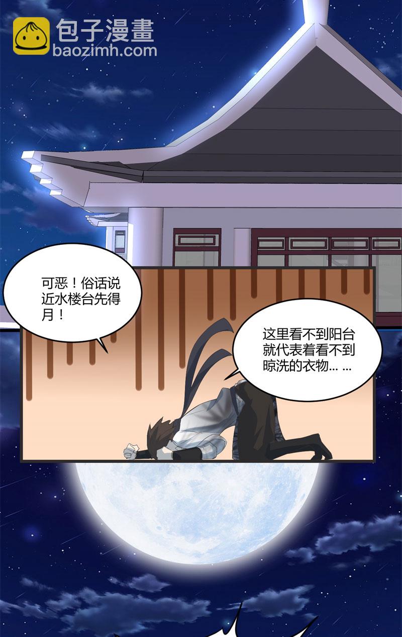 🍘我修的可能是假仙​ 第5话 系统修仙初体验 第24页