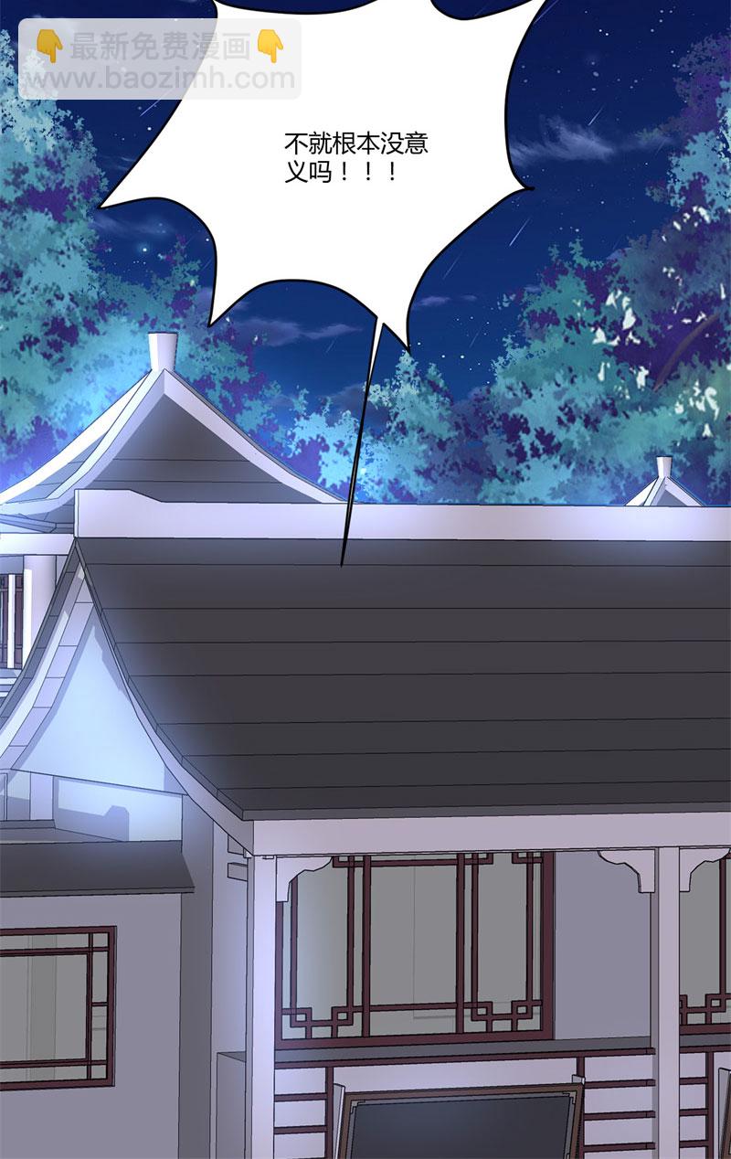 🍘我修的可能是假仙​ 第5话 系统修仙初体验 第25页