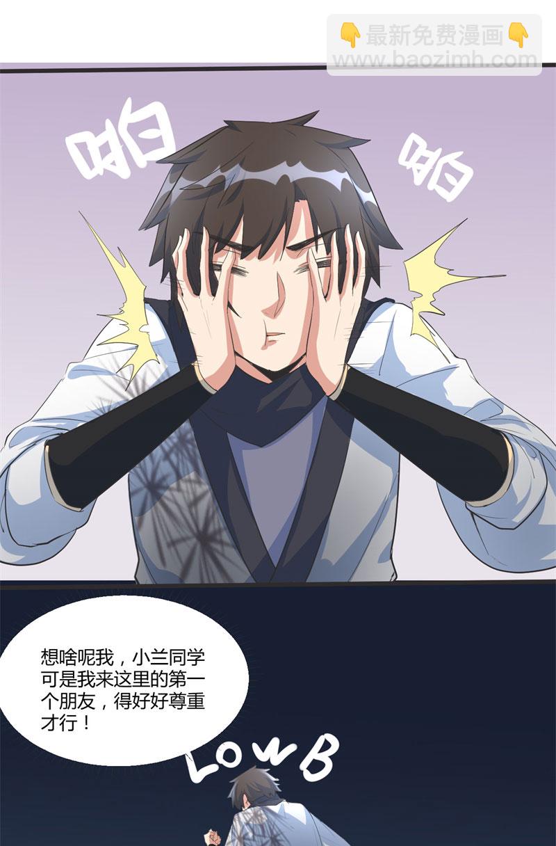 🍘我修的可能是假仙​ 第5话 系统修仙初体验 第26页