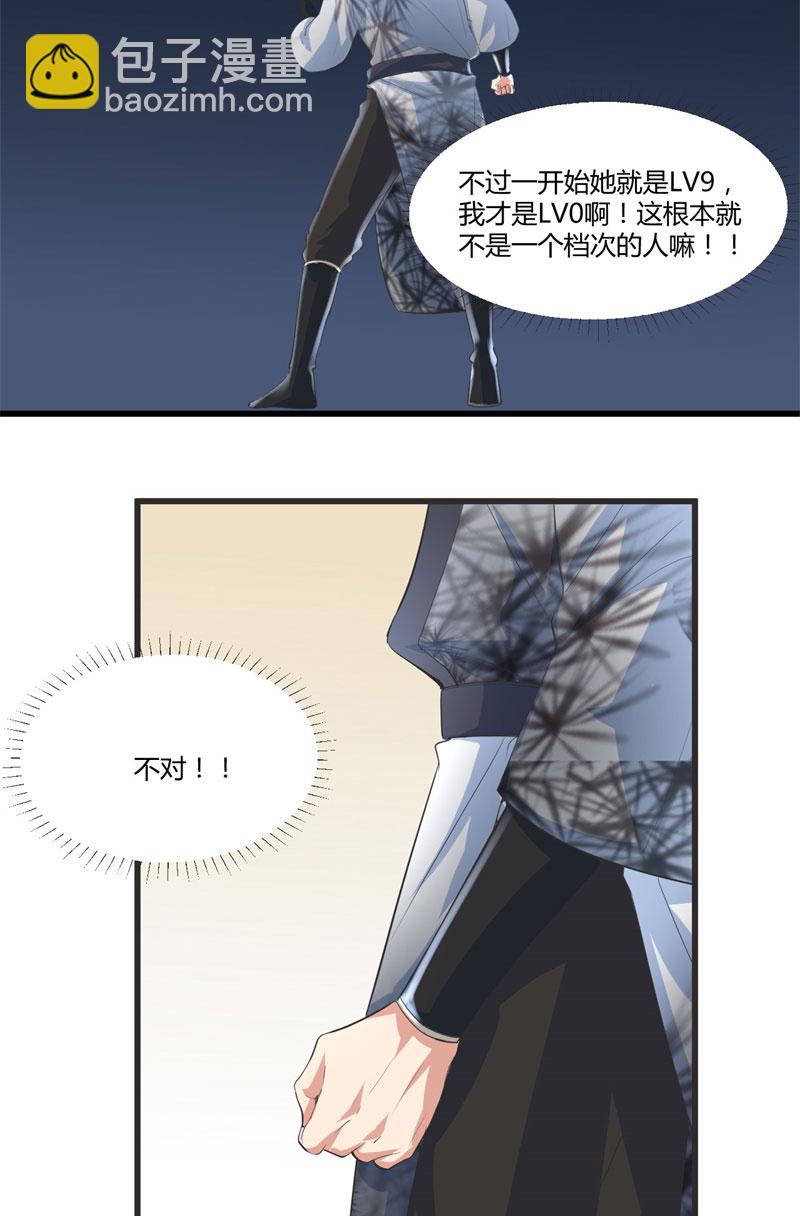 🍘我修的可能是假仙​ 第5话 系统修仙初体验 第27页