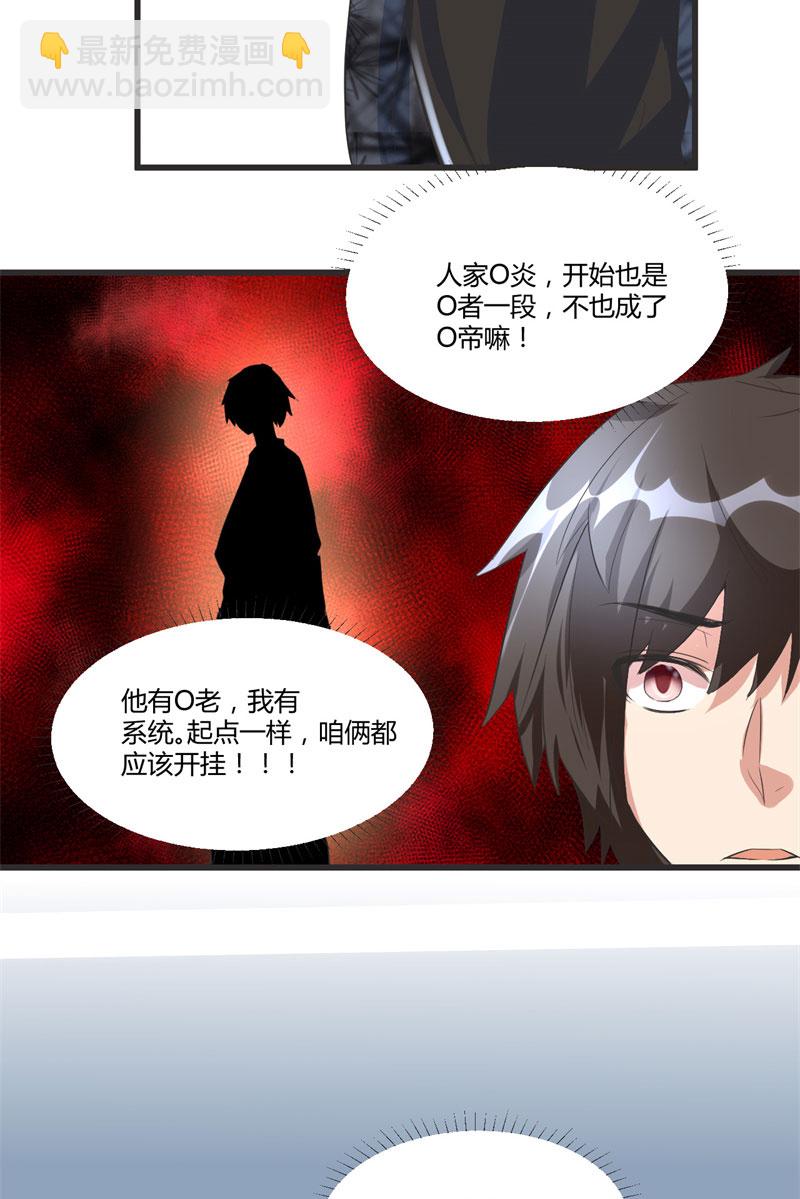 🍘我修的可能是假仙​ 第5话 系统修仙初体验 第28页