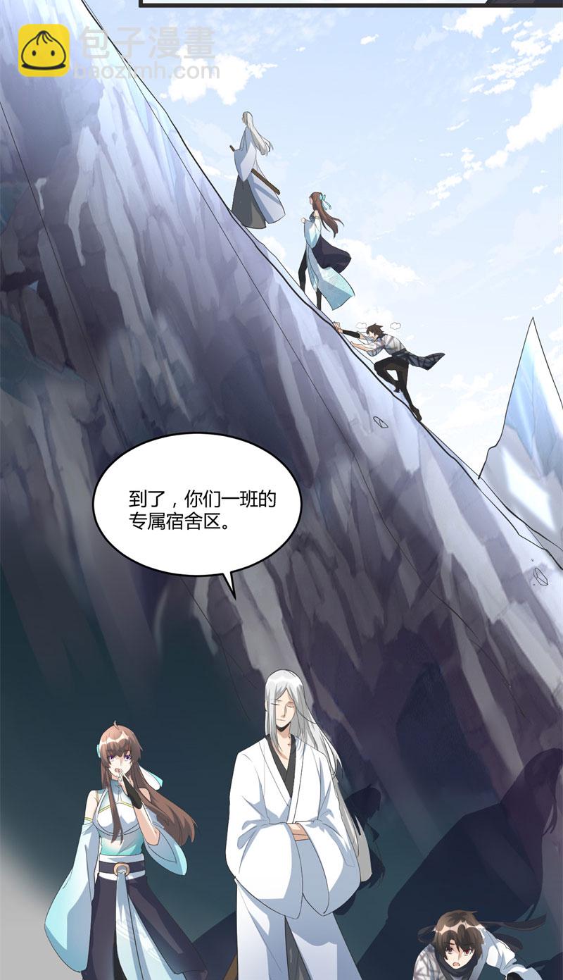 🍘我修的可能是假仙​ 第5话 系统修仙初体验 第3页