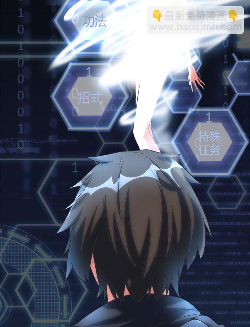 🍘我修的可能是假仙​ 第5话 系统修仙初体验 第31页