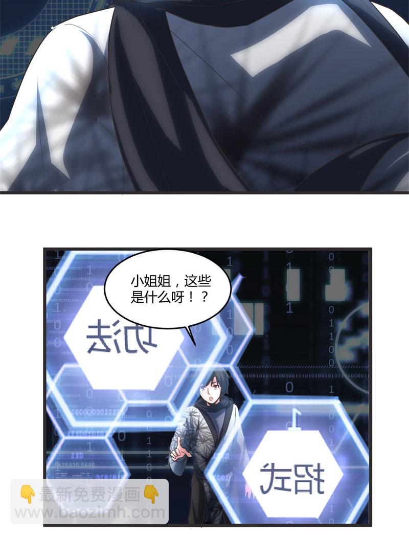 🍘我修的可能是假仙​ 第5话 系统修仙初体验 第32页