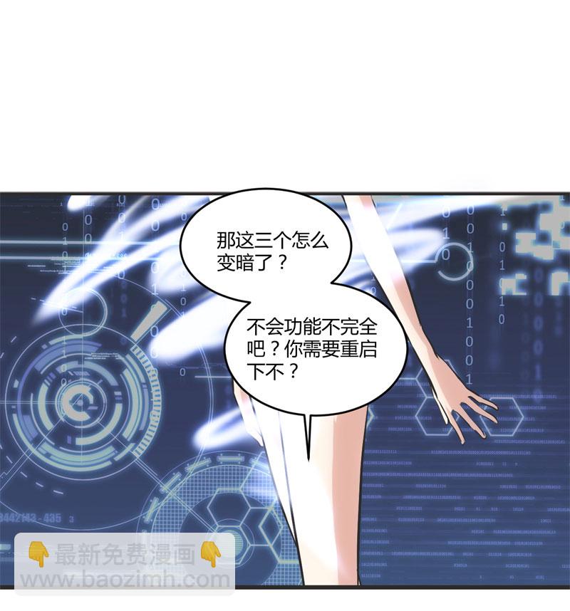 🍘我修的可能是假仙​ 第5话 系统修仙初体验 第34页