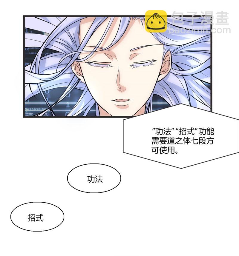 🍘我修的可能是假仙​ 第5话 系统修仙初体验 第35页