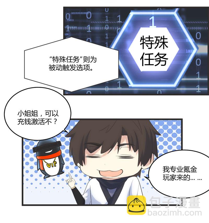 🍘我修的可能是假仙​ 第5话 系统修仙初体验 第36页