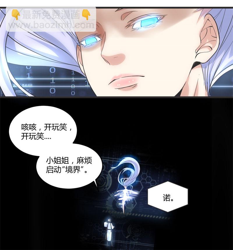 🍘我修的可能是假仙​ 第5话 系统修仙初体验 第37页