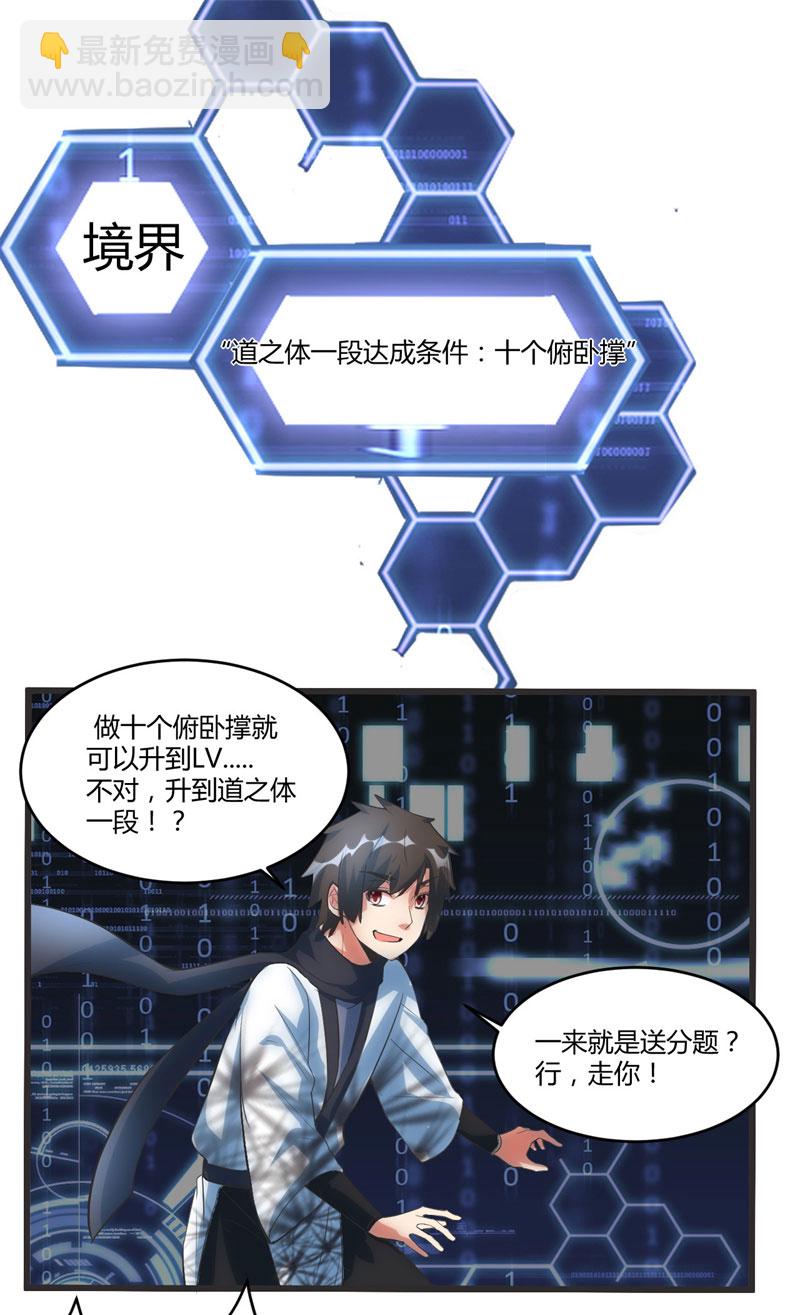 🍘我修的可能是假仙​ 第5话 系统修仙初体验 第38页