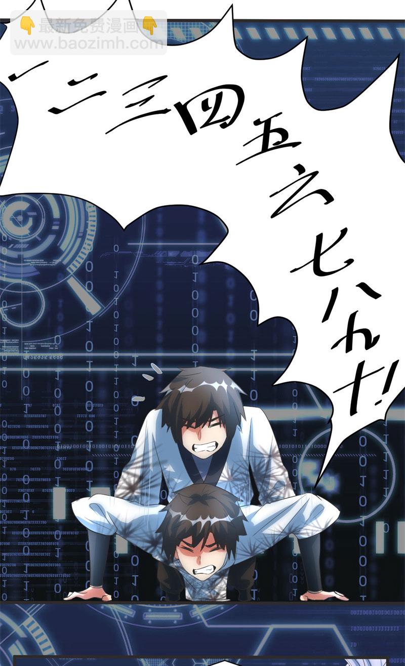 🍘我修的可能是假仙​ 第5话 系统修仙初体验 第39页