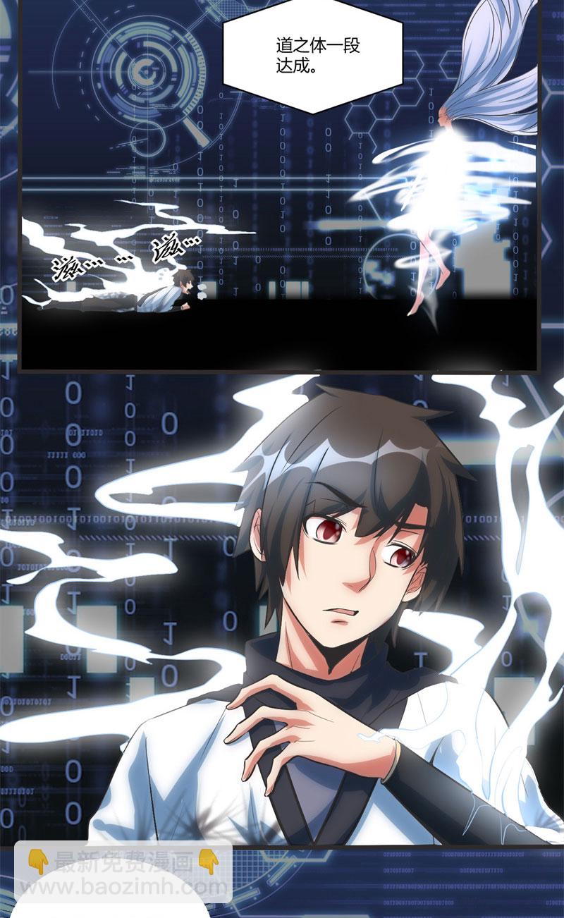 🍘我修的可能是假仙​ 第5话 系统修仙初体验 第40页
