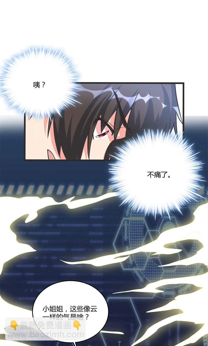 🍘我修的可能是假仙​ 第5话 系统修仙初体验 第42页